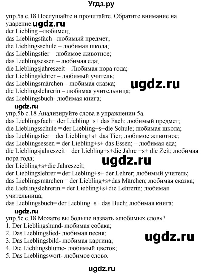 ГДЗ (Решебник) по немецкому языку 4 класс Будько А.Ф. / часть 1. страница / 18(продолжение 2)