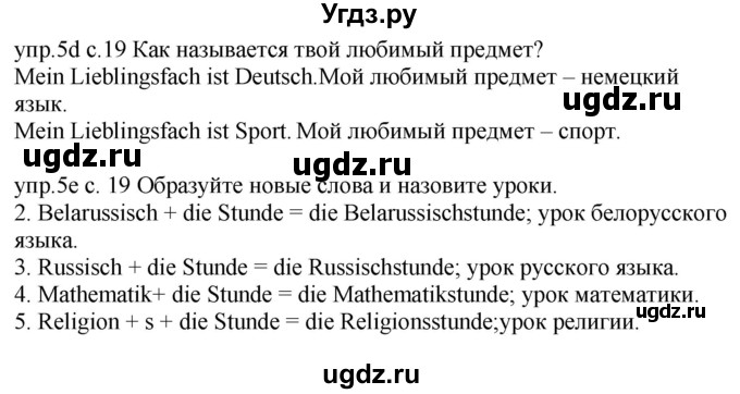 ГДЗ (Решебник) по немецкому языку 4 класс Будько А.Ф. / часть 1. страница / 19