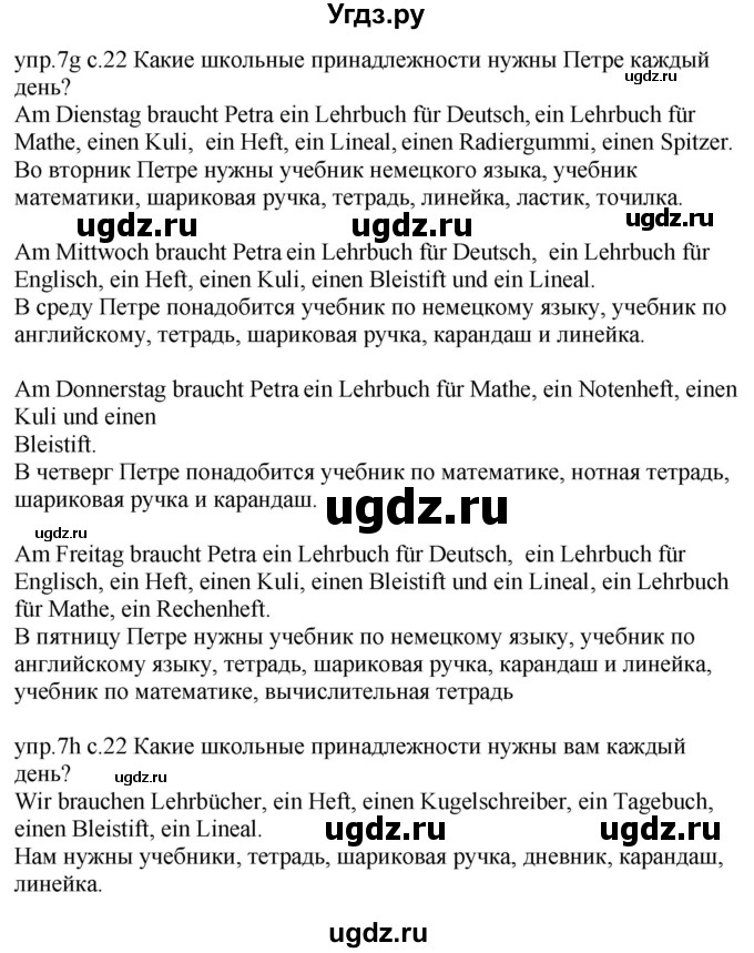 ГДЗ (Решебник) по немецкому языку 4 класс Будько А.Ф. / часть 1. страница / 22(продолжение 2)