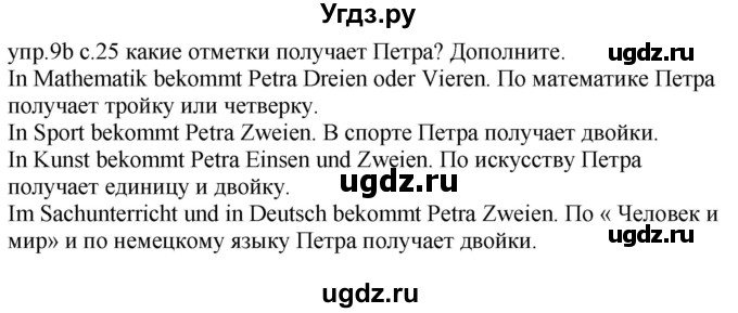 ГДЗ (Решебник) по немецкому языку 4 класс Будько А.Ф. / часть 1. страница / 25