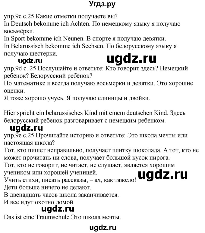 ГДЗ (Решебник) по немецкому языку 4 класс Будько А.Ф. / часть 1. страница / 25(продолжение 2)