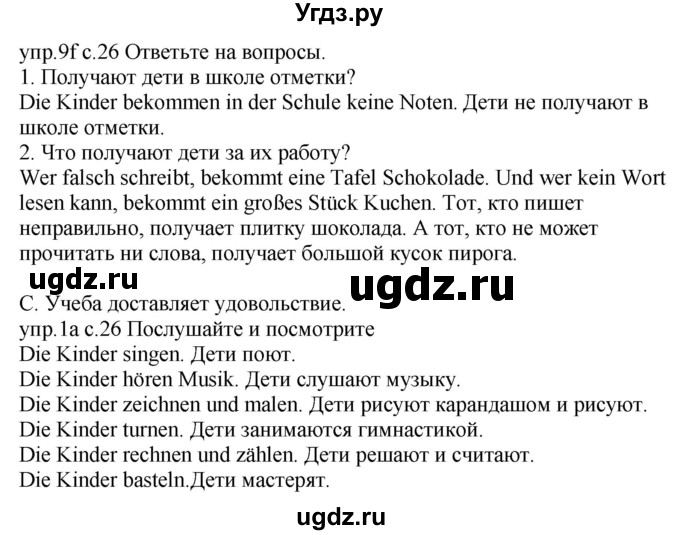 ГДЗ (Решебник) по немецкому языку 4 класс Будько А.Ф. / часть 1. страница / 26