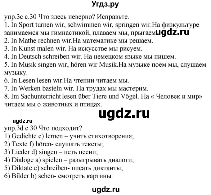 ГДЗ (Решебник) по немецкому языку 4 класс Будько А.Ф. / часть 1. страница / 30