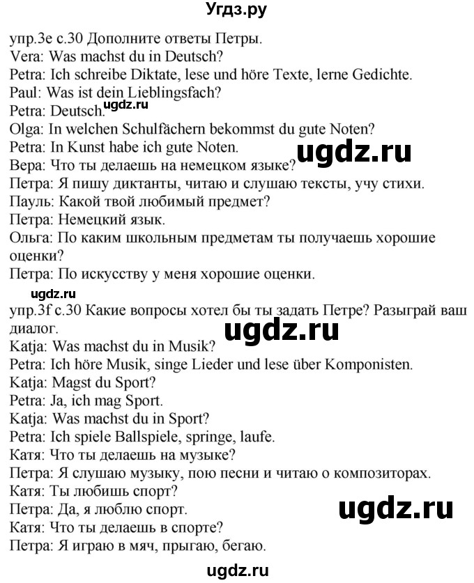 ГДЗ (Решебник) по немецкому языку 4 класс Будько А.Ф. / часть 1. страница / 30(продолжение 2)