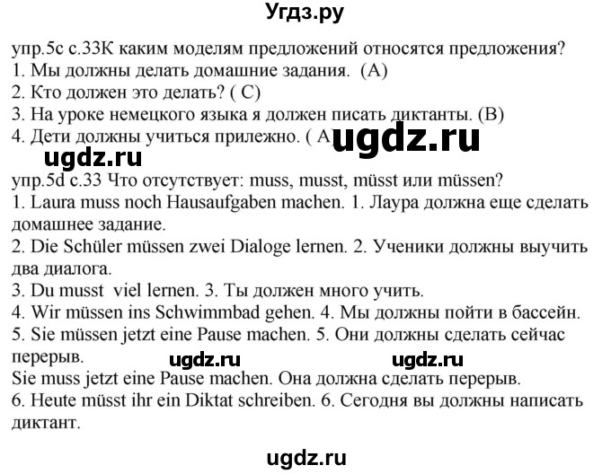 ГДЗ (Решебник) по немецкому языку 4 класс Будько А.Ф. / часть 1. страница / 33