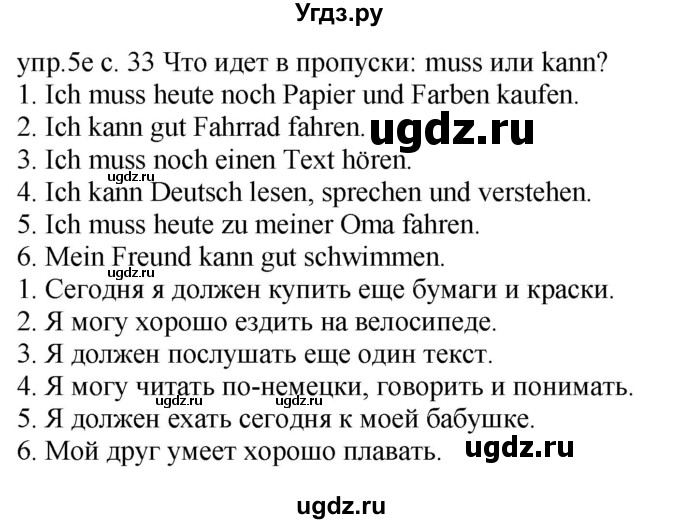 ГДЗ (Решебник) по немецкому языку 4 класс Будько А.Ф. / часть 1. страница / 33(продолжение 2)