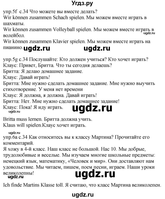 ГДЗ (Решебник) по немецкому языку 4 класс Будько А.Ф. / часть 1. страница / 34