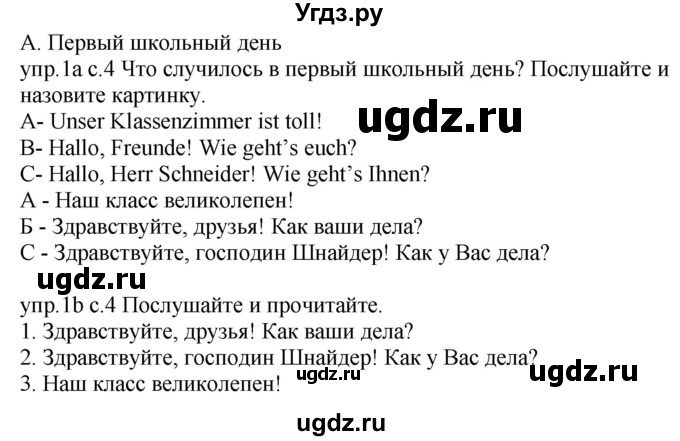 ГДЗ (Решебник) по немецкому языку 4 класс Будько А.Ф. / часть 1. страница / 4