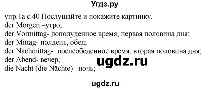 ГДЗ (Решебник) по немецкому языку 4 класс Будько А.Ф. / часть 1. страница / 40