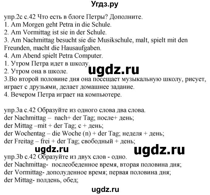 ГДЗ (Решебник) по немецкому языку 4 класс Будько А.Ф. / часть 1. страница / 42(продолжение 2)