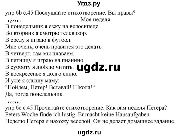 ГДЗ (Решебник) по немецкому языку 4 класс Будько А.Ф. / часть 1. страница / 45(продолжение 2)