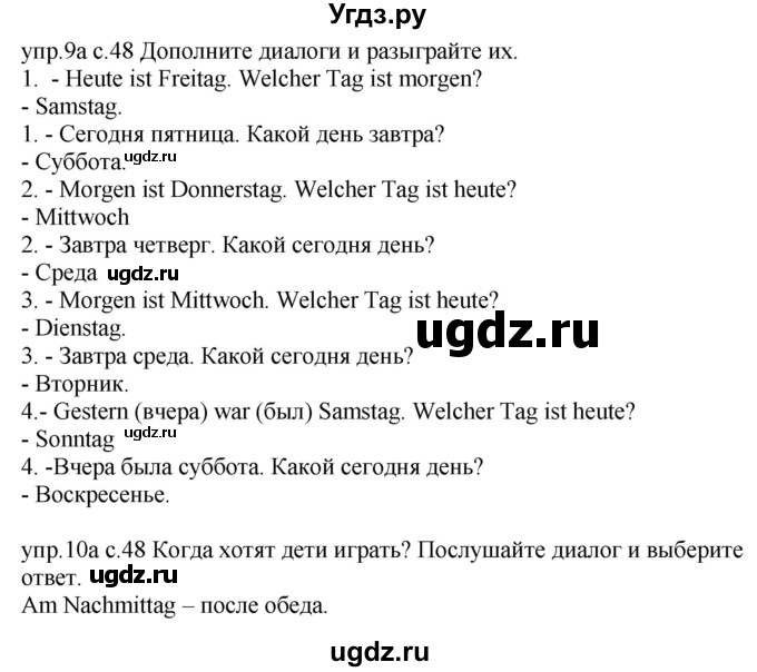 ГДЗ (Решебник) по немецкому языку 4 класс Будько А.Ф. / часть 1. страница / 48