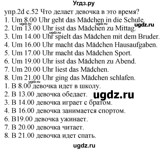 ГДЗ (Решебник) по немецкому языку 4 класс Будько А.Ф. / часть 1. страница / 52(продолжение 2)