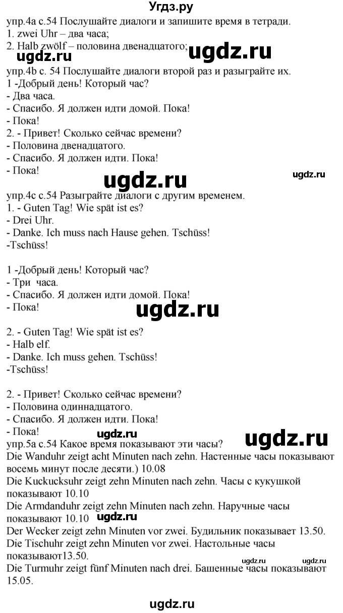 ГДЗ (Решебник) по немецкому языку 4 класс Будько А.Ф. / часть 1. страница / 54