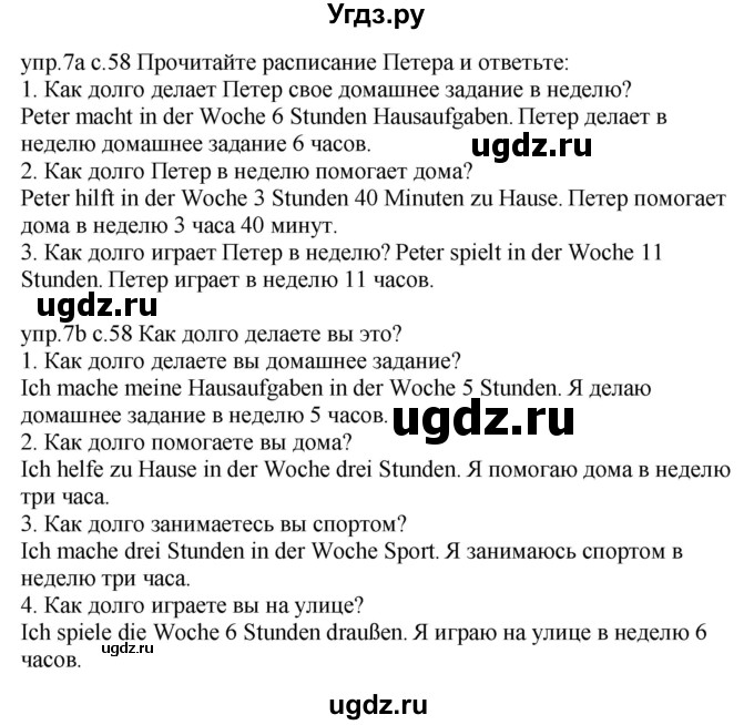 ГДЗ (Решебник) по немецкому языку 4 класс Будько А.Ф. / часть 1. страница / 58