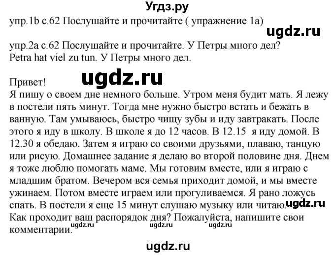 ГДЗ (Решебник) по немецкому языку 4 класс Будько А.Ф. / часть 1. страница / 62