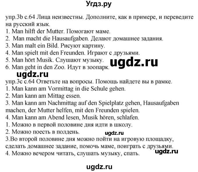 ГДЗ (Решебник) по немецкому языку 4 класс Будько А.Ф. / часть 1. страница / 64