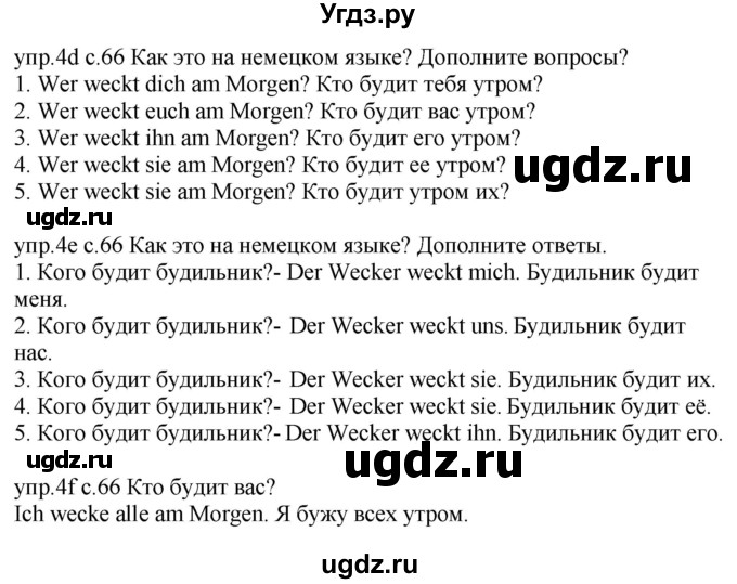 ГДЗ (Решебник) по немецкому языку 4 класс Будько А.Ф. / часть 1. страница / 66