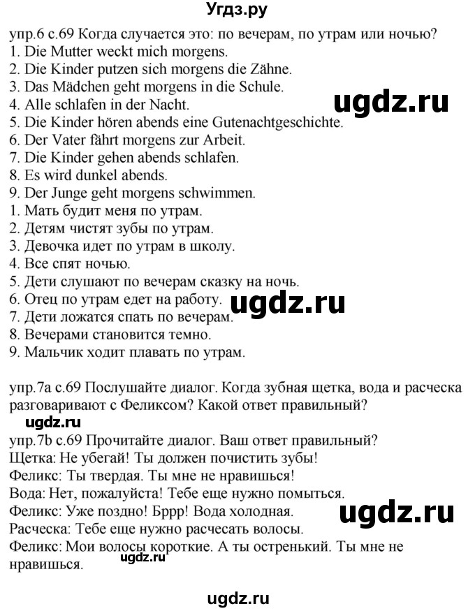 ГДЗ (Решебник) по немецкому языку 4 класс Будько А.Ф. / часть 1. страница / 69