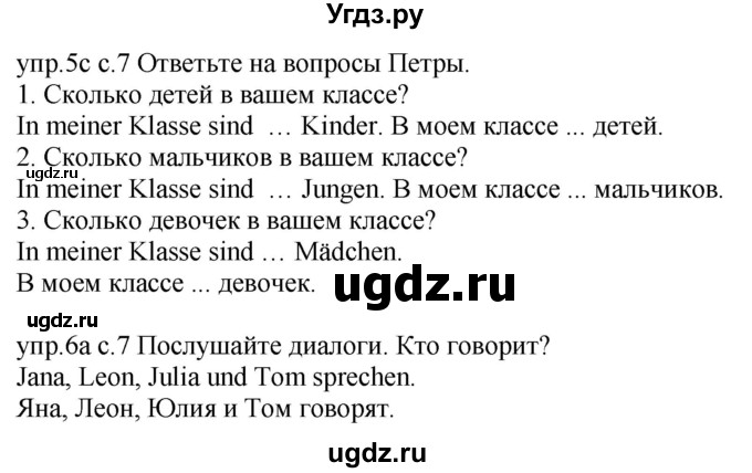 ГДЗ (Решебник) по немецкому языку 4 класс Будько А.Ф. / часть 1. страница / 7(продолжение 2)