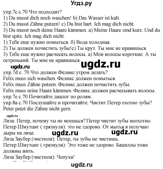 ГДЗ (Решебник) по немецкому языку 4 класс Будько А.Ф. / часть 1. страница / 70