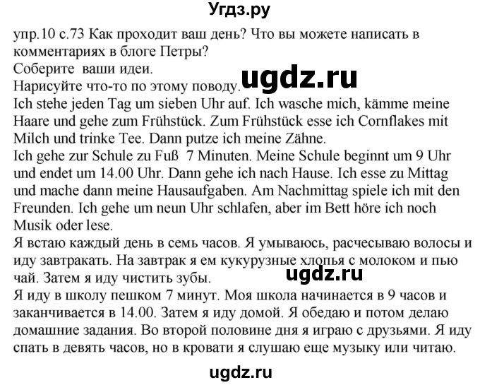 ГДЗ (Решебник) по немецкому языку 4 класс Будько А.Ф. / часть 1. страница / 73