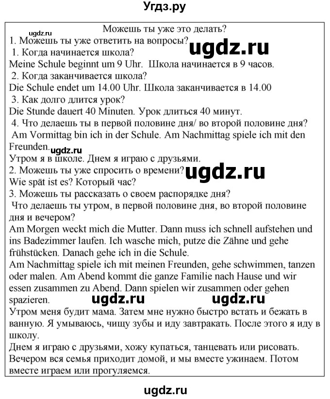 ГДЗ (Решебник) по немецкому языку 4 класс Будько А.Ф. / часть 1. страница / 74