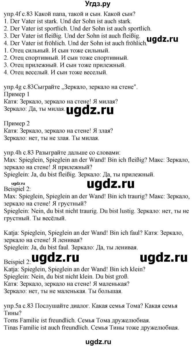 ГДЗ (Решебник) по немецкому языку 4 класс Будько А.Ф. / часть 1. страница / 83