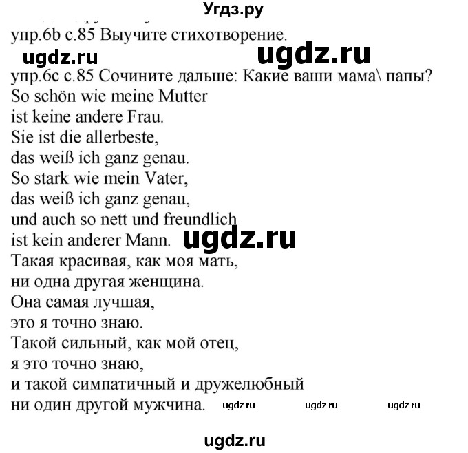 ГДЗ (Решебник) по немецкому языку 4 класс Будько А.Ф. / часть 1. страница / 85