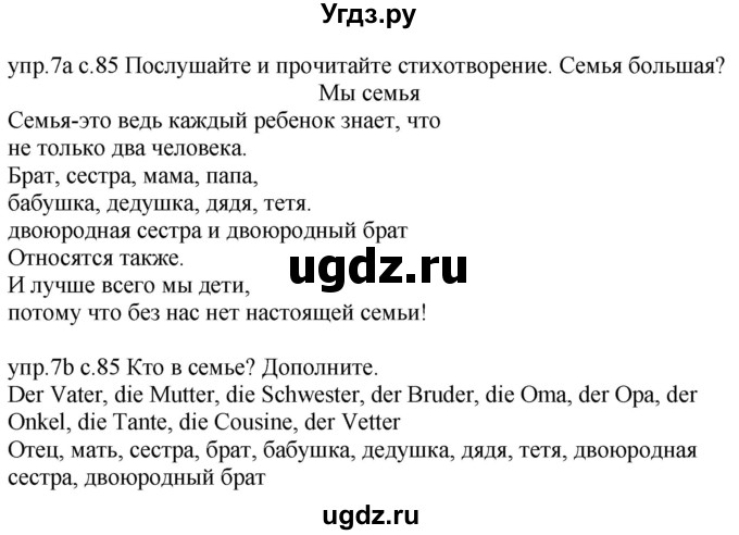 ГДЗ (Решебник) по немецкому языку 4 класс Будько А.Ф. / часть 1. страница / 85(продолжение 2)