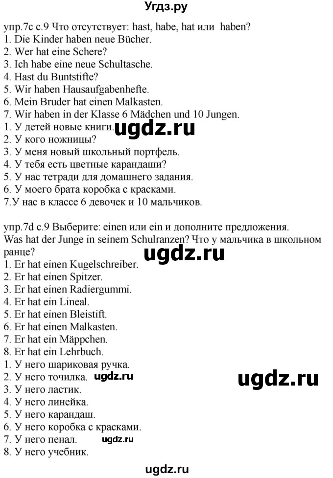 ГДЗ (Решебник) по немецкому языку 4 класс Будько А.Ф. / часть 1. страница / 9(продолжение 2)