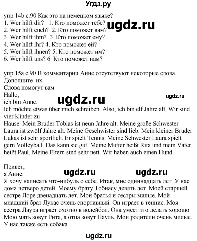 ГДЗ (Решебник) по немецкому языку 4 класс Будько А.Ф. / часть 1. страница / 90