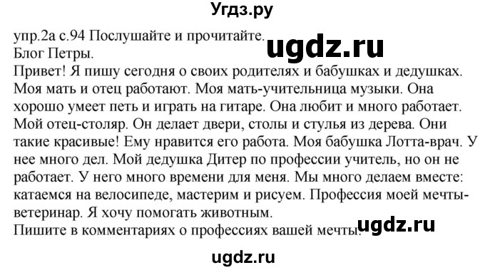 ГДЗ (Решебник) по немецкому языку 4 класс Будько А.Ф. / часть 1. страница / 94