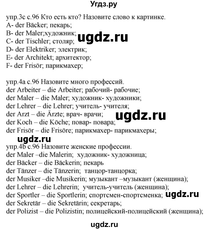 ГДЗ (Решебник) по немецкому языку 4 класс Будько А.Ф. / часть 1. страница / 96