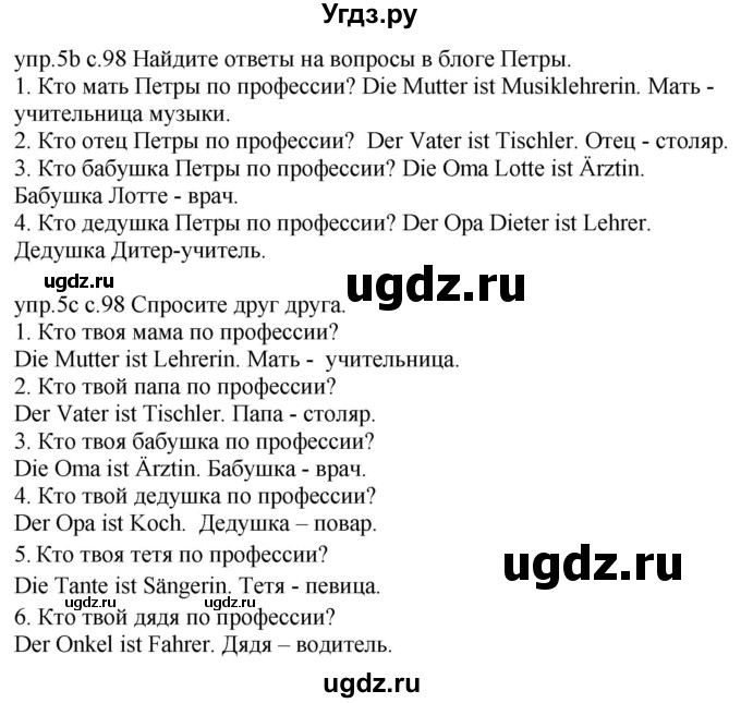 ГДЗ (Решебник) по немецкому языку 4 класс Будько А.Ф. / часть 1. страница / 98