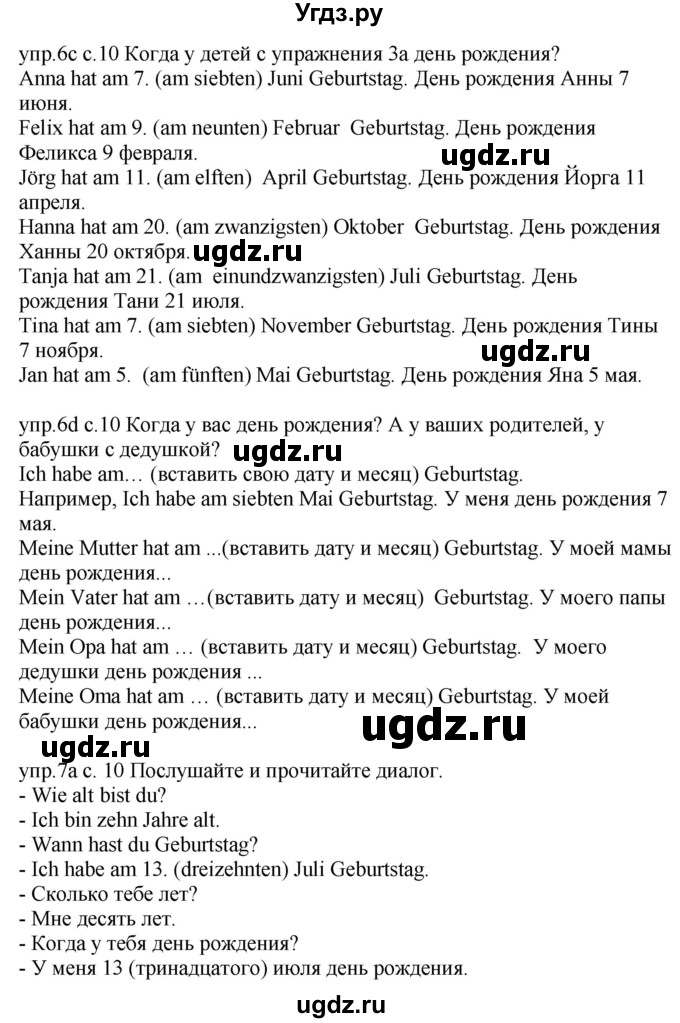 ГДЗ (Решебник) по немецкому языку 4 класс Будько А.Ф. / часть 2. страница / 10(продолжение 2)