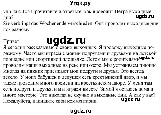 ГДЗ (Решебник) по немецкому языку 4 класс Будько А.Ф. / часть 2. страница / 105