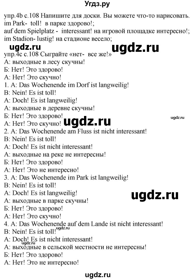 ГДЗ (Решебник) по немецкому языку 4 класс Будько А.Ф. / часть 2. страница / 108