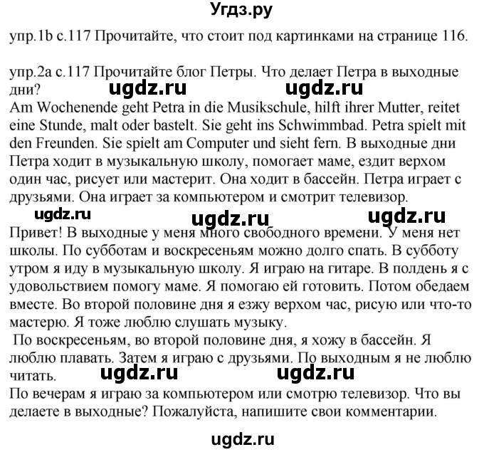 ГДЗ (Решебник) по немецкому языку 4 класс Будько А.Ф. / часть 2. страница / 117