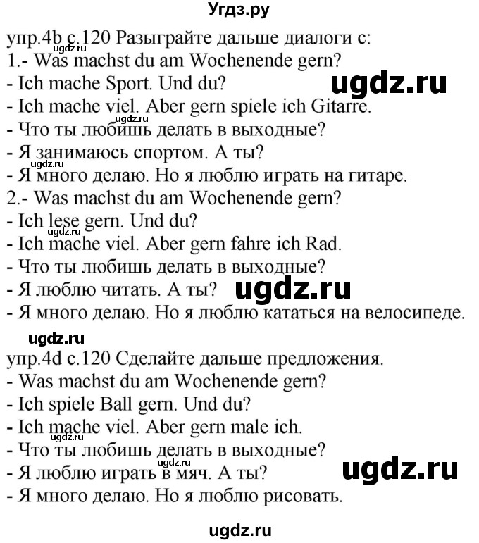 ГДЗ (Решебник) по немецкому языку 4 класс Будько А.Ф. / часть 2. страница / 120(продолжение 2)