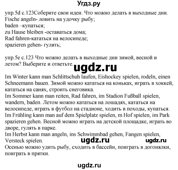 ГДЗ (Решебник) по немецкому языку 4 класс Будько А.Ф. / часть 2. страница / 123(продолжение 2)