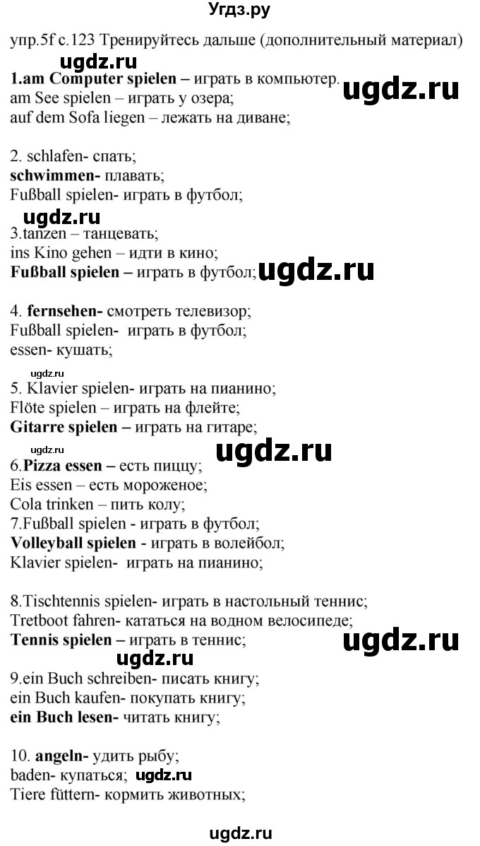 ГДЗ (Решебник) по немецкому языку 4 класс Будько А.Ф. / часть 2. страница / 123(продолжение 3)