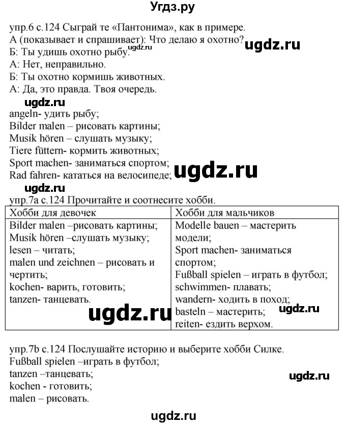 ГДЗ (Решебник) по немецкому языку 4 класс Будько А.Ф. / часть 2. страница / 124