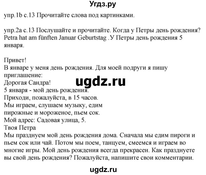 ГДЗ (Решебник) по немецкому языку 4 класс Будько А.Ф. / часть 2. страница / 13