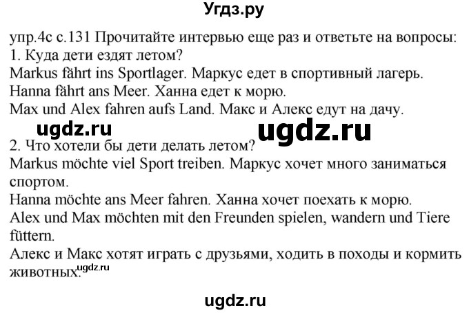 ГДЗ (Решебник) по немецкому языку 4 класс Будько А.Ф. / часть 2. страница / 131