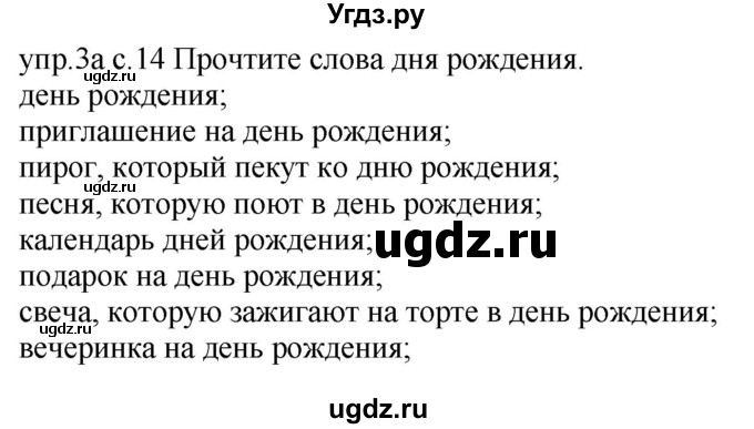 ГДЗ (Решебник) по немецкому языку 4 класс Будько А.Ф. / часть 2. страница / 14(продолжение 2)