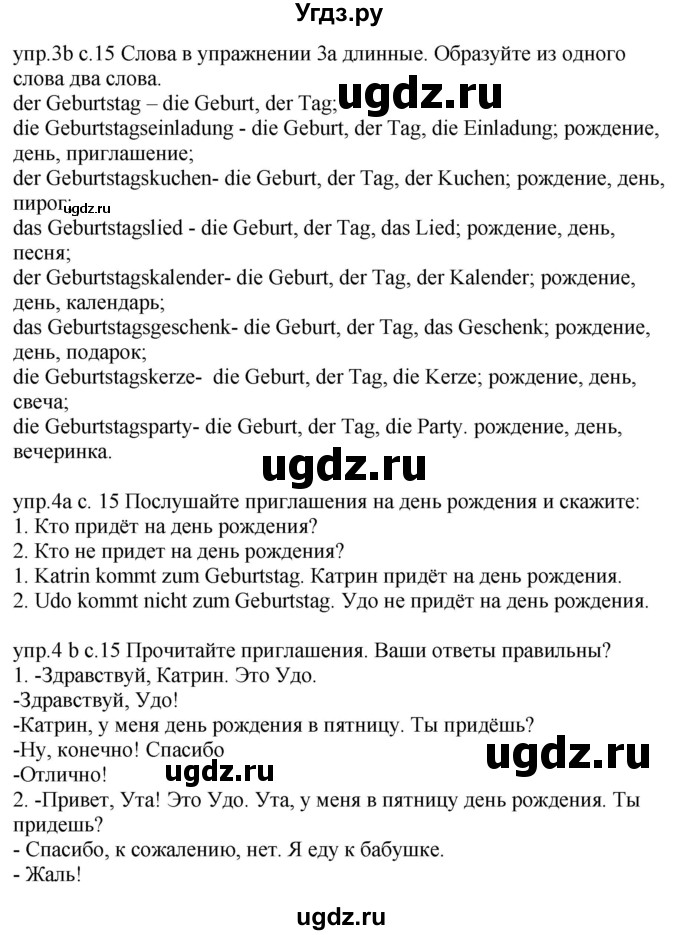 ГДЗ (Решебник) по немецкому языку 4 класс Будько А.Ф. / часть 2. страница / 15