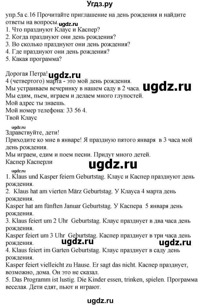 ГДЗ (Решебник) по немецкому языку 4 класс Будько А.Ф. / часть 2. страница / 16