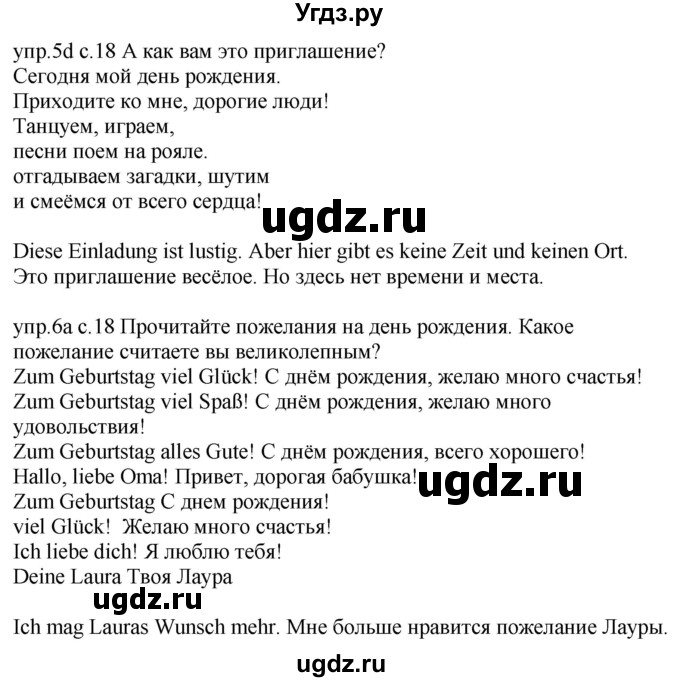 ГДЗ (Решебник) по немецкому языку 4 класс Будько А.Ф. / часть 2. страница / 18