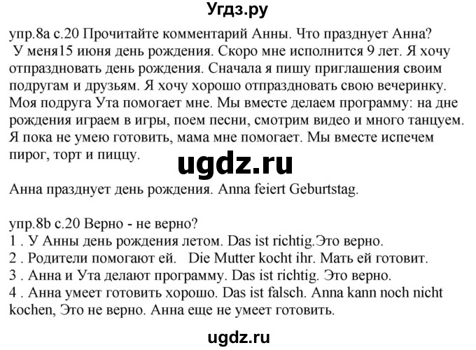 ГДЗ (Решебник) по немецкому языку 4 класс Будько А.Ф. / часть 2. страница / 20